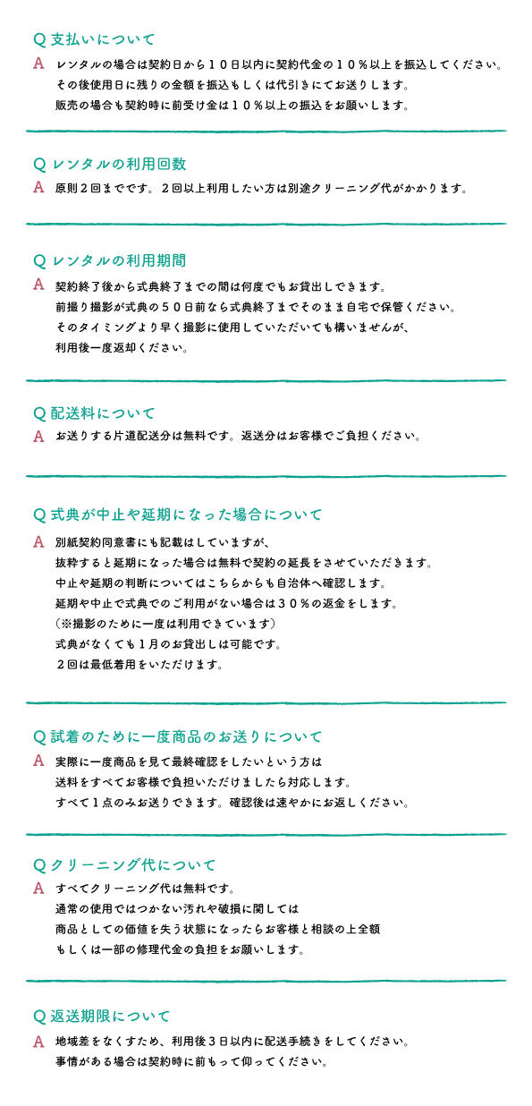 県外向けページ-Q&A.jpg